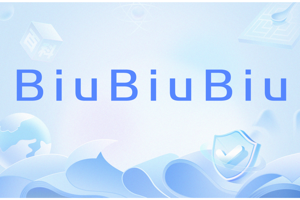 BiuBiuBiu(網路流行語) BiuBiuBiu(網路流行語)