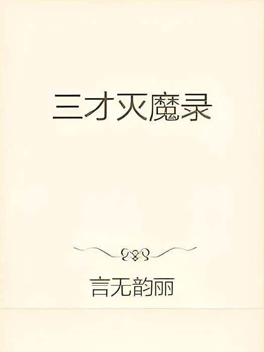 異靈華書