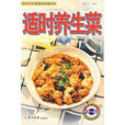 適時養生菜