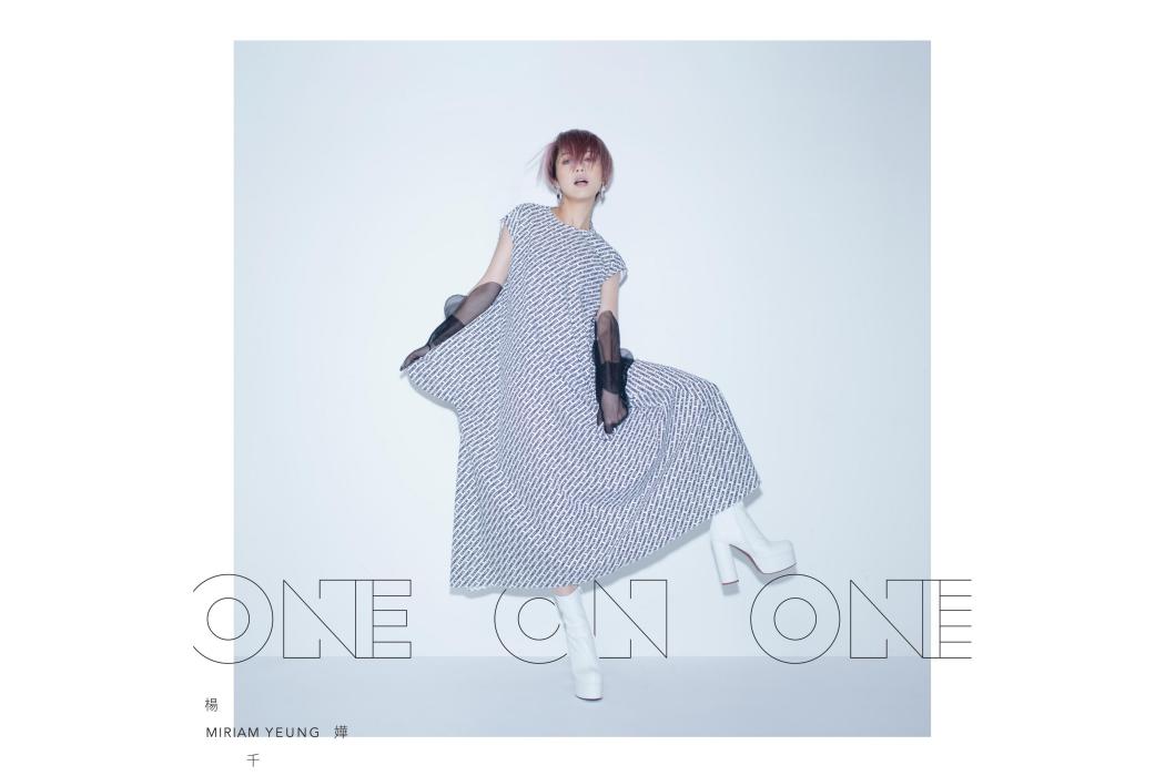 One On One(楊千嬅2018年發行的音樂專輯) One On One(楊千嬅2018年發行的音樂專輯)