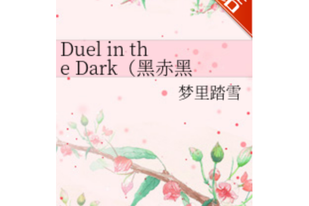 Duel in the Dark Duel in the Dark