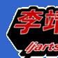 北京李靖畫室 北京李靖畫室