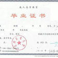 脫產專升本