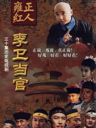 李曄(中國內地男演員、中國國家話劇院演員、清華大學表演客座教授)