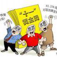 黃金咒 黃金咒