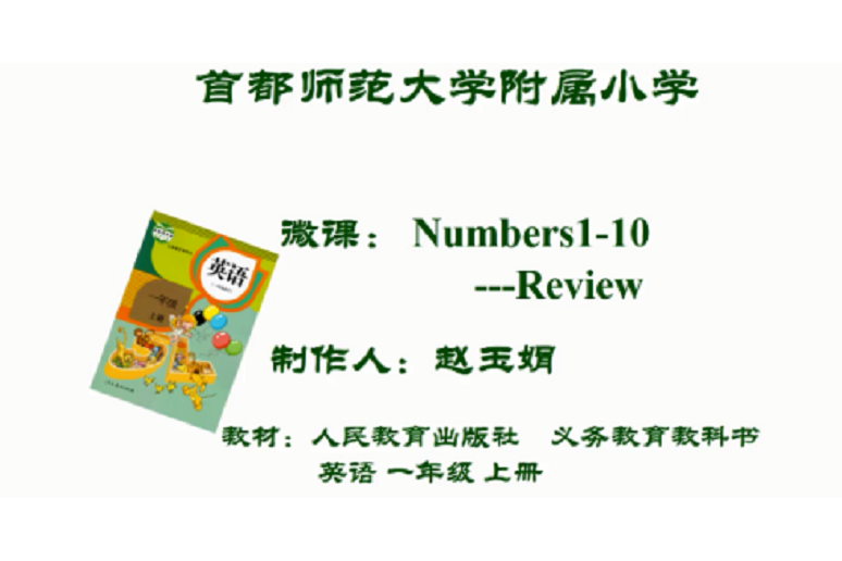 Numbers 1-10 Numbers 1-10