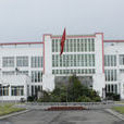 富新鎮