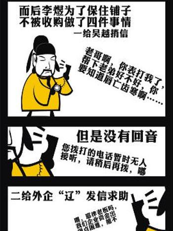 萌說宋朝30 萌說宋朝30