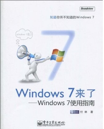 Windows7來了(Windows 7來了)