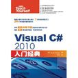 Visual C# 2010入門經典
