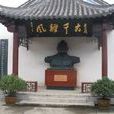 烏江霸王祠 烏江霸王祠