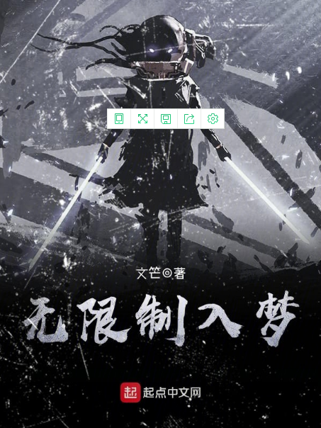 無限制入夢 無限制入夢