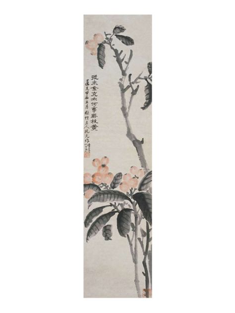 枇杷圖(阮元1844年創作的繪畫) 枇杷圖(阮元1844年創作的繪畫)
