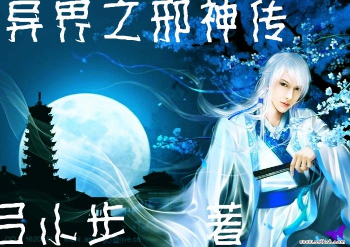 狼游異界 狼游異界
