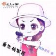 重生之俏麗人生 重生之俏麗人生