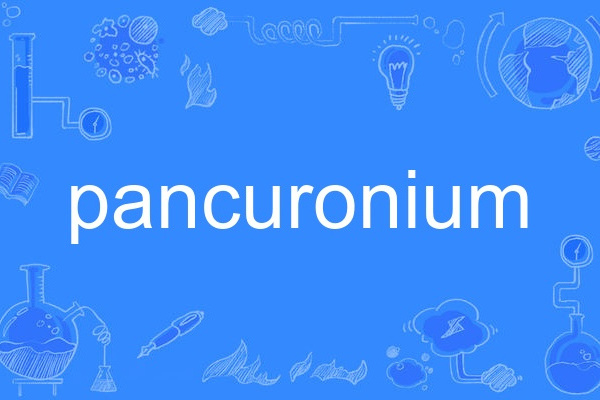 pancuronium pancuronium