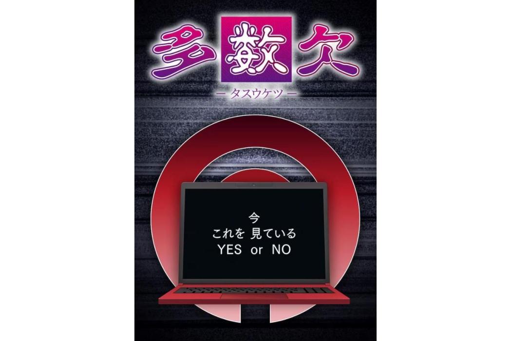 多數欠(電視動畫) 多數欠(電視動畫)