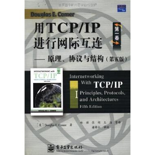 用TCP/IP進行網際互連第一卷——原理、協定與結構第五版