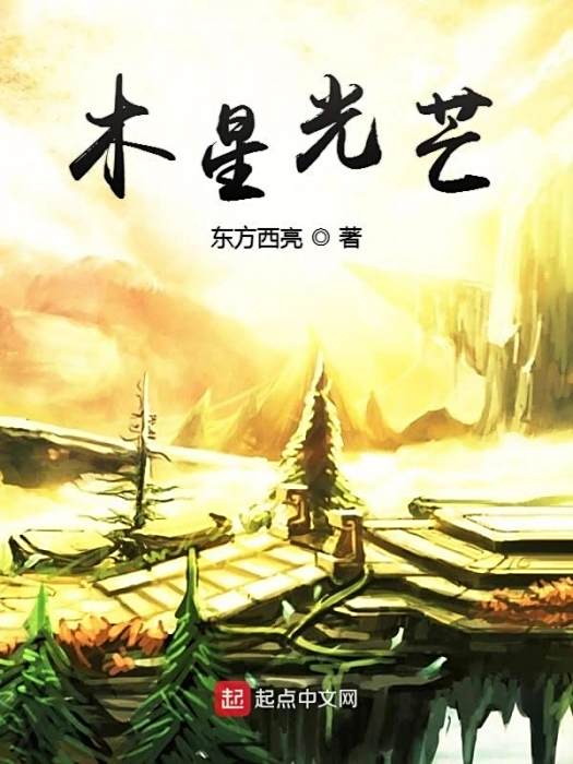 木星光芒 木星光芒