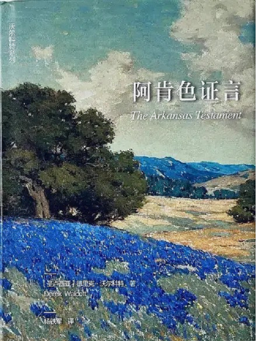 阿肯色證言 阿肯色證言
