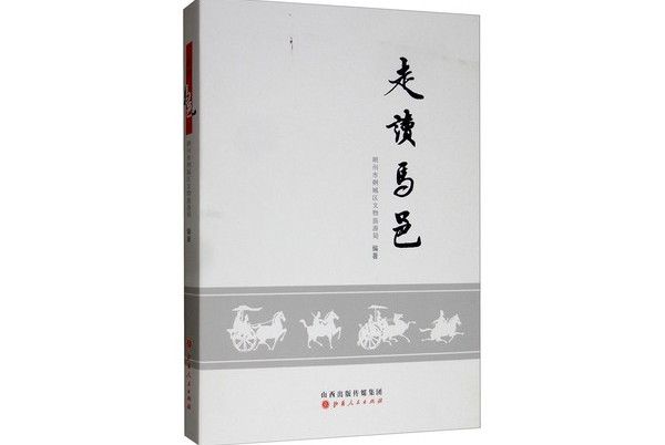 走讀馬邑 走讀馬邑