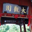 北京大觀園(北京大觀園) 北京大觀園(北京大觀園)