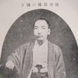 尚泰(尚泰王)