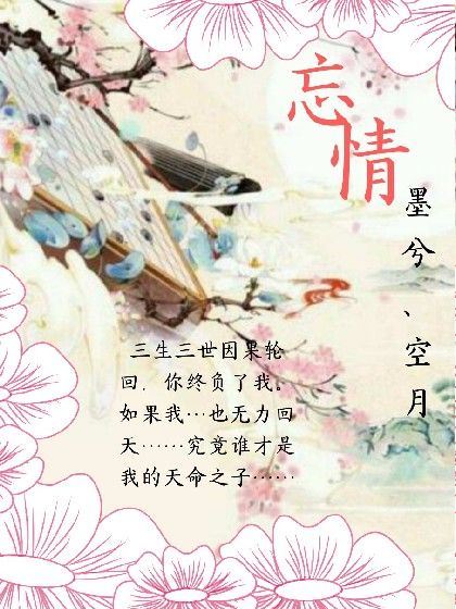 忘情何以