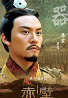 赤壁(下)(2009年吳宇森執導的歷史題材電影) 赤壁(下)(2009年吳宇森執導的歷史題材電影)