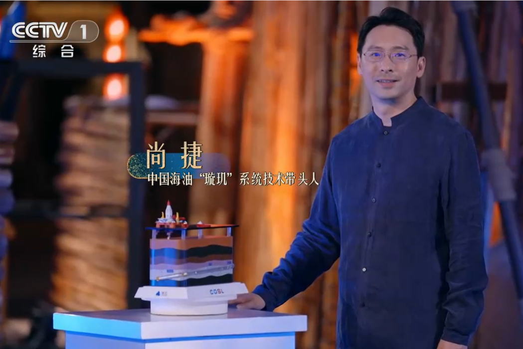 尚捷(中海油田服務股份有限公司總工程師) 尚捷(中海油田服務股份有限公司總工程師)