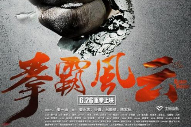 拳霸諸天 拳霸諸天
