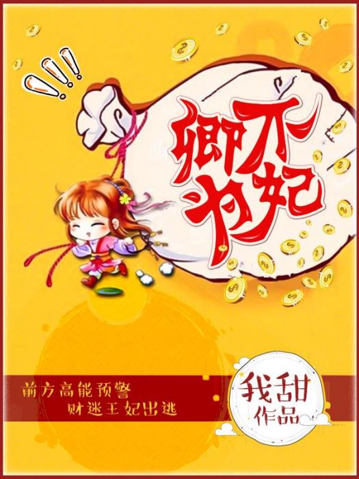 卿不為妃 卿不為妃