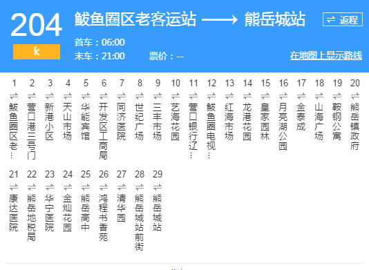 營口公交K204路 營口公交K204路