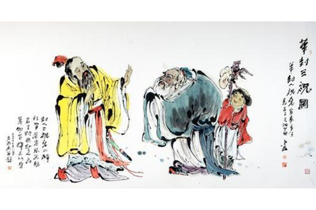 華峰三祝圖 華峰三祝圖
