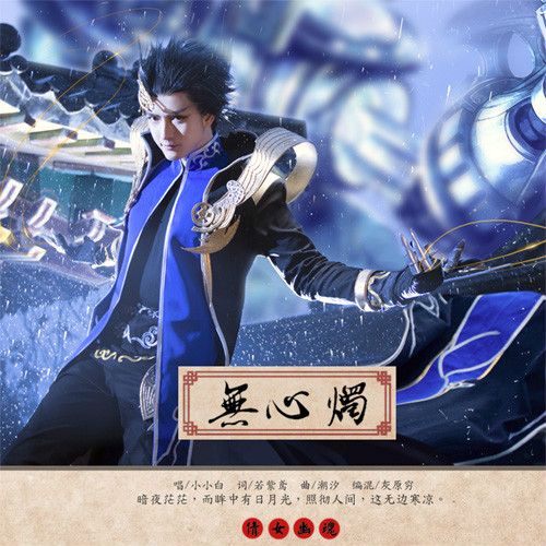 無心燭 無心燭