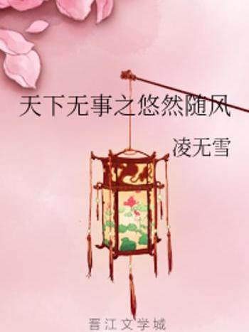 天下無事 天下無事