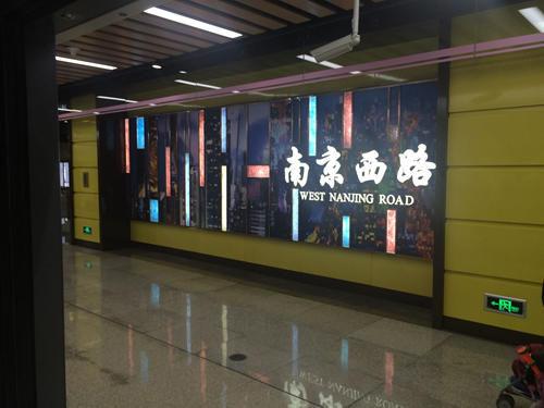上海捷運南京西路站