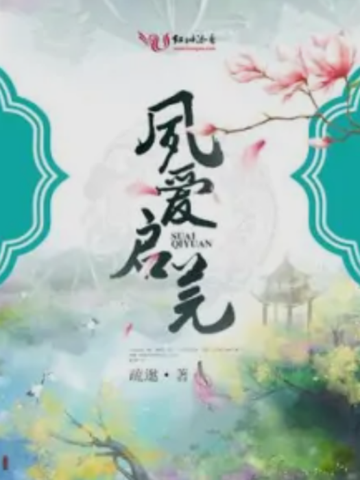 夙愛啟芫 夙愛啟芫