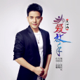 為愛放手(熊七梅演唱的歌曲) 為愛放手(熊七梅演唱的歌曲)