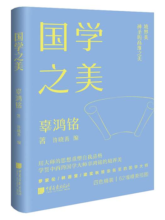 國學之美 國學之美