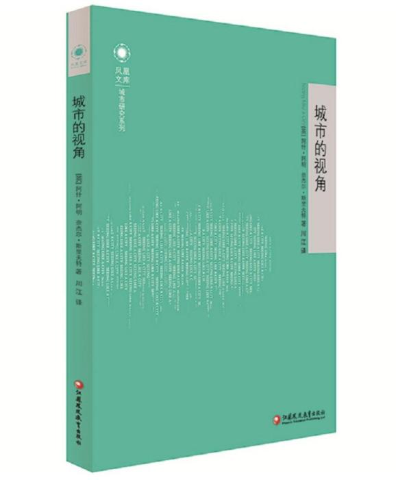 城市的視角 城市的視角
