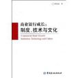商業銀行成長 商業銀行成長