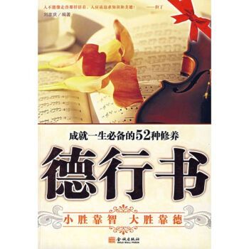 德行書 德行書