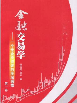 金融交易學 金融交易學