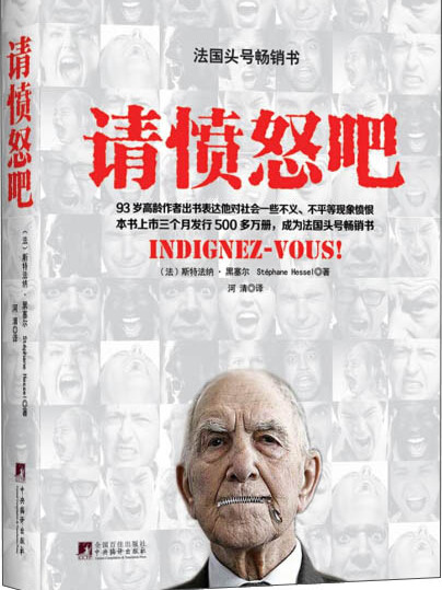 請憤怒吧 請憤怒吧