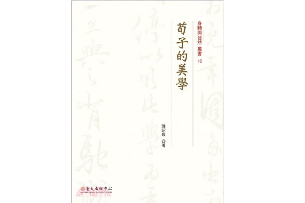 荀子的美學 荀子的美學