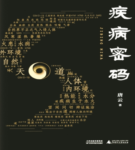 疾病密碼 疾病密碼