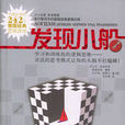 發現小船 發現小船
