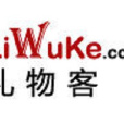 禮物客 禮物客