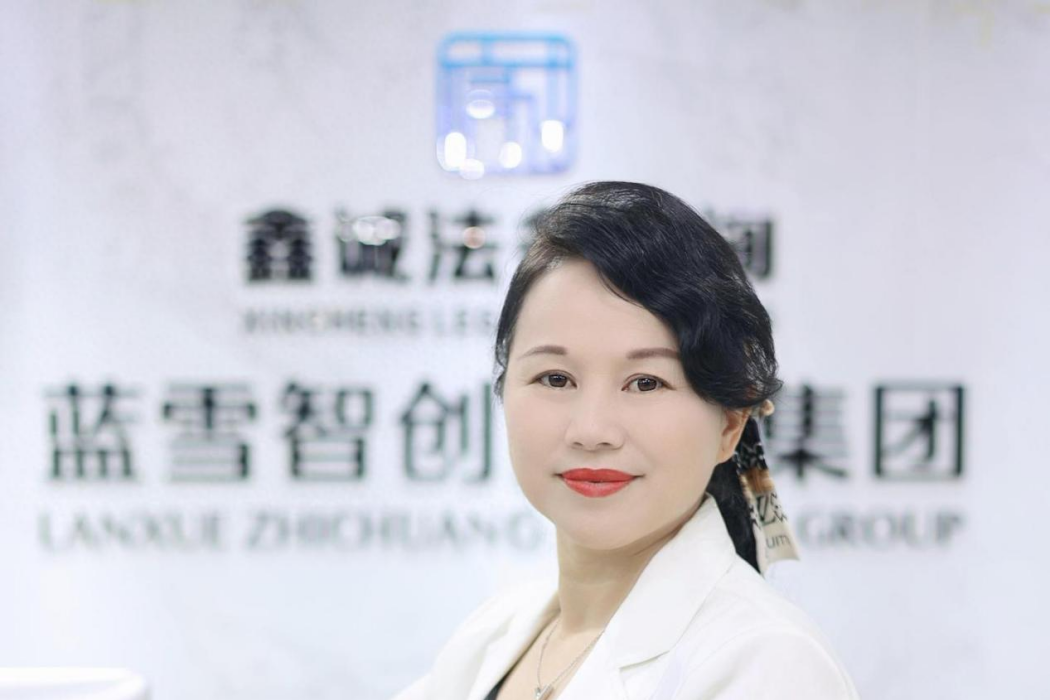 張晶晶(藍雪智創(深圳)控股集團有限公司創始人) 張晶晶(藍雪智創(深圳)控股集團有限公司創始人)